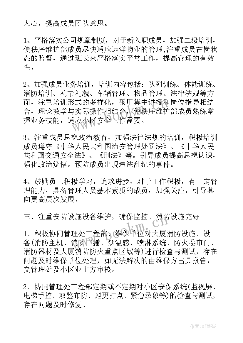 2023年秩序维护部月度计划 秩序维护部工作计划(通用5篇)