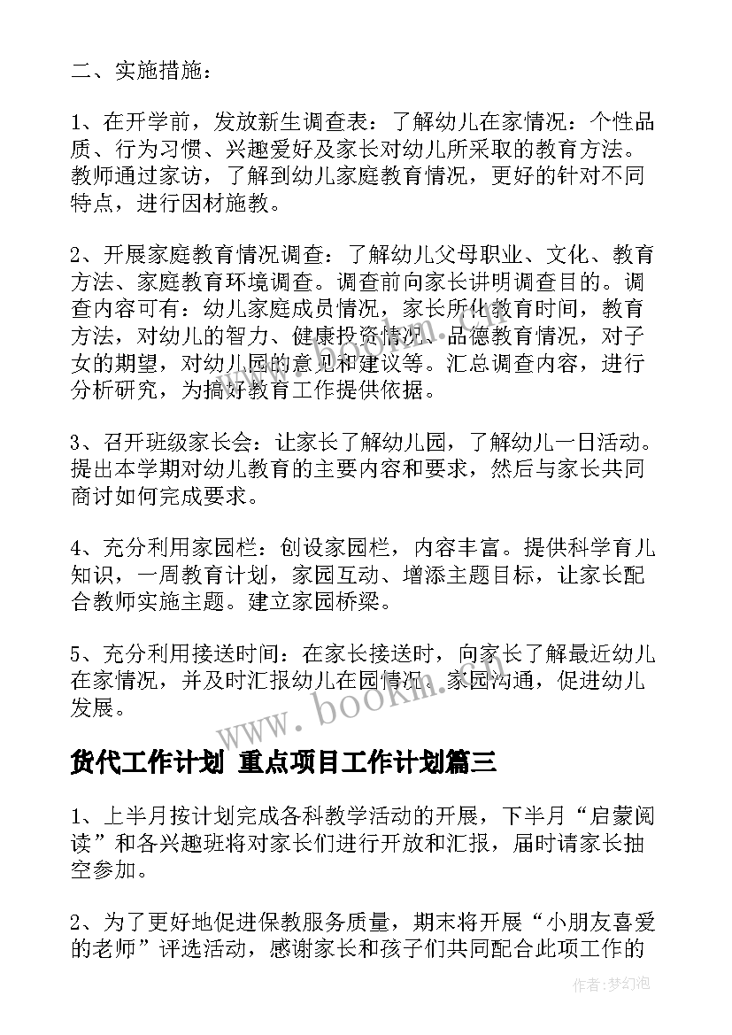 2023年货代工作计划 重点项目工作计划(大全6篇)