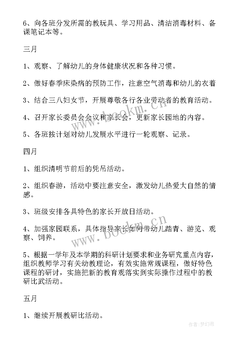 2023年货代工作计划 重点项目工作计划(大全6篇)