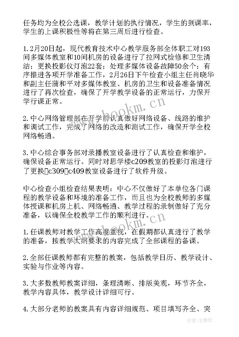 春季开学工作总结(优质10篇)