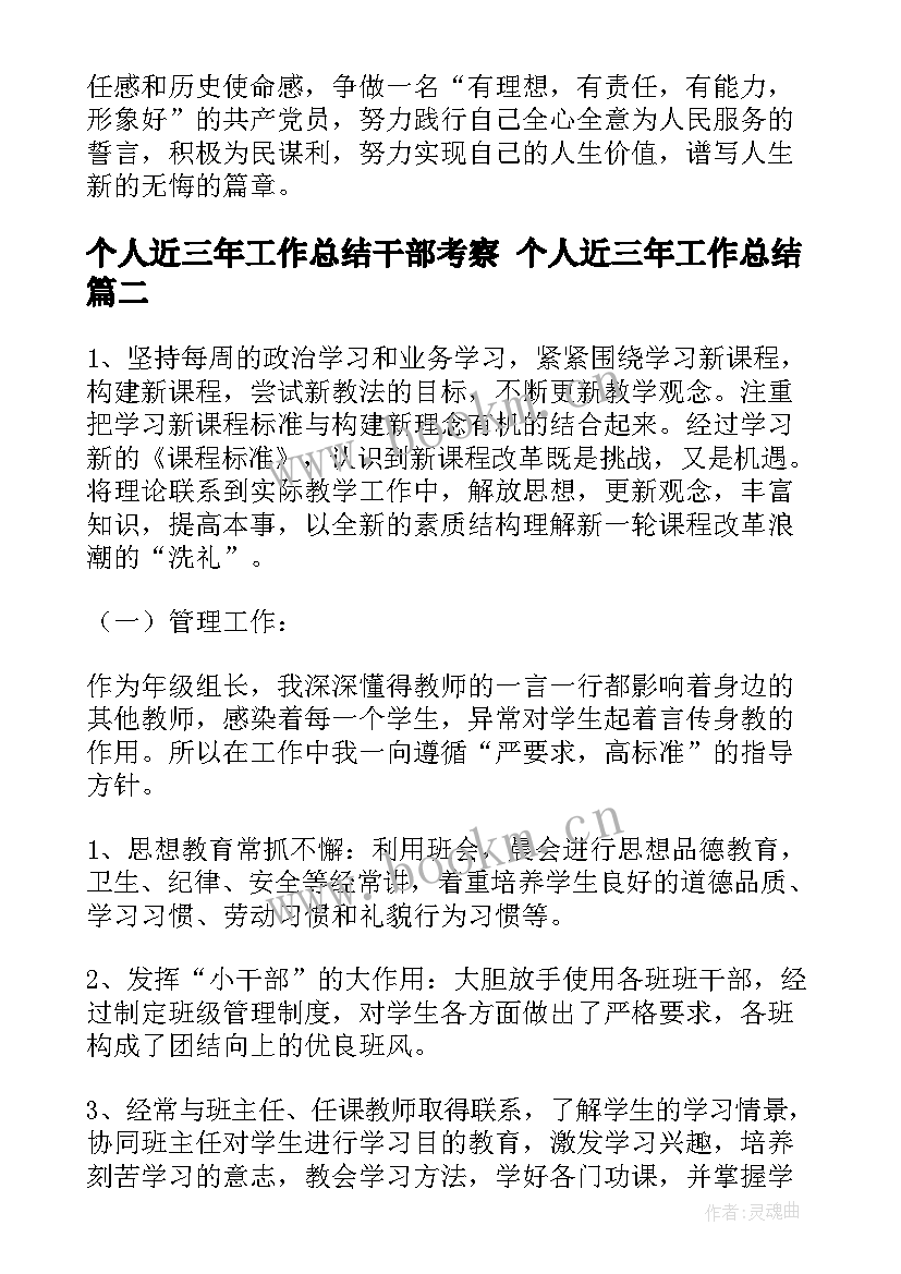 最新个人近三年工作总结干部考察 个人近三年工作总结(汇总10篇)