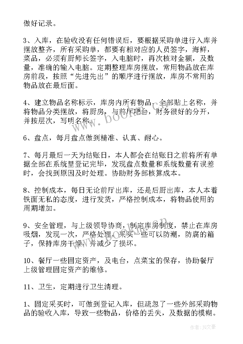 2023年库管月工作总结 酒店工作总结工作总结(优质9篇)