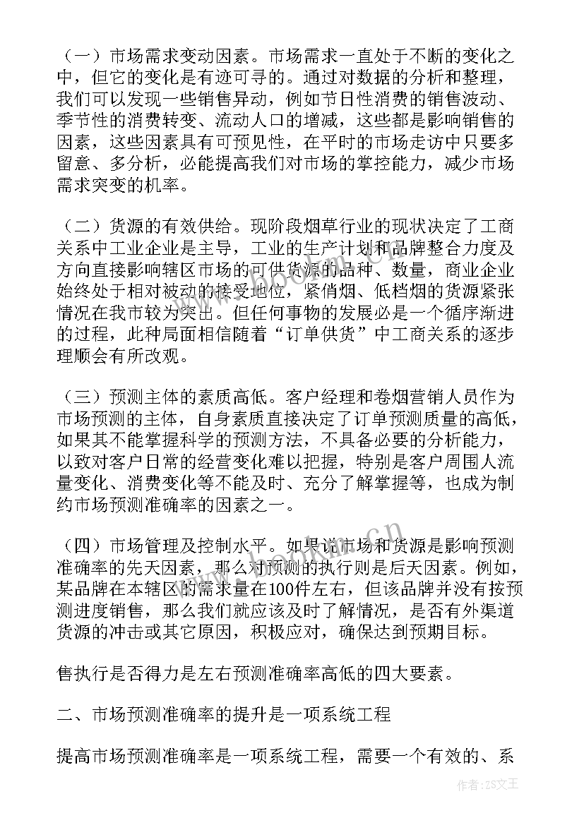 2023年烟草专卖工作创新 烟草营销工作计划(大全9篇)