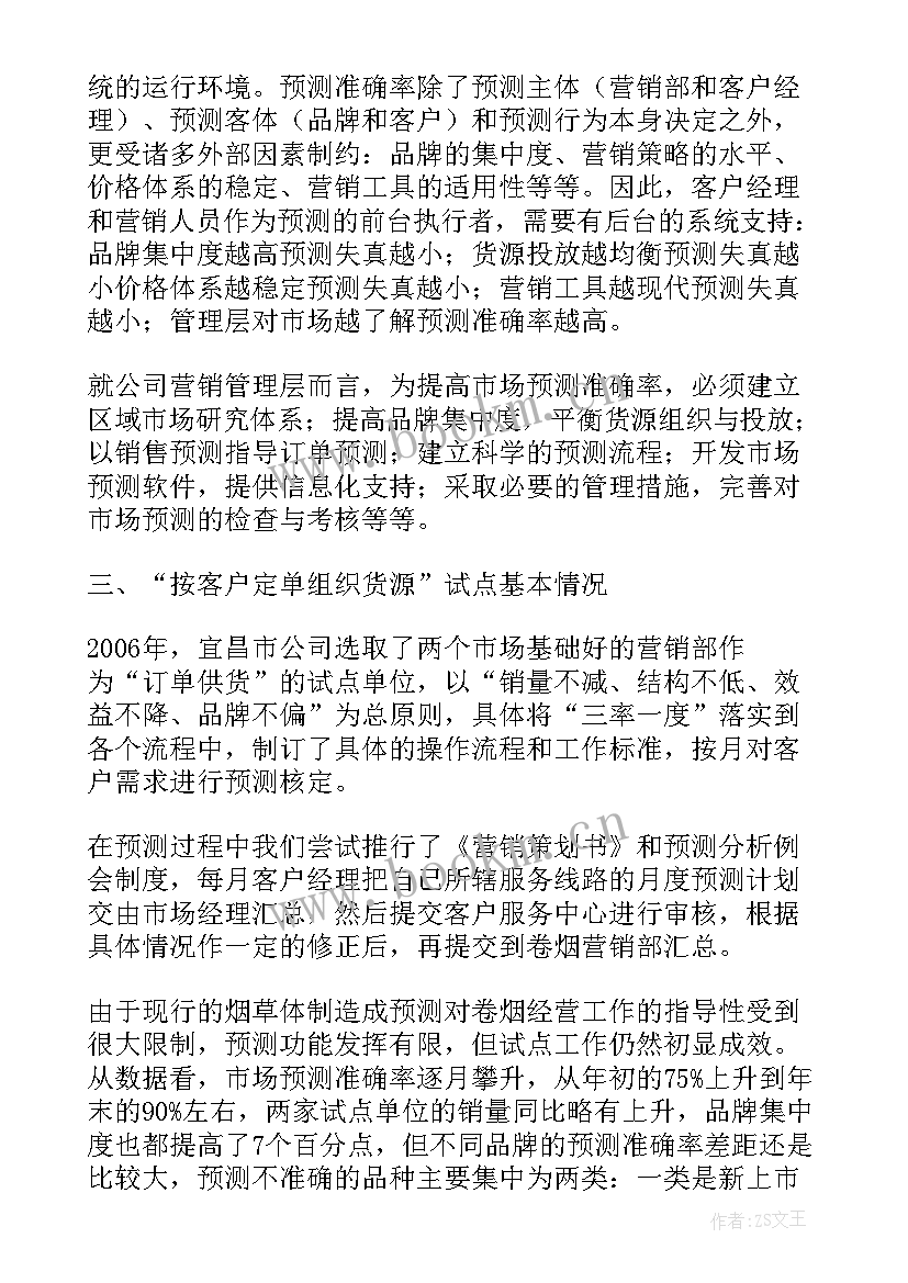 2023年烟草专卖工作创新 烟草营销工作计划(大全9篇)