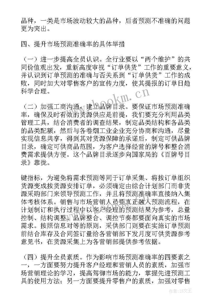 2023年烟草专卖工作创新 烟草营销工作计划(大全9篇)