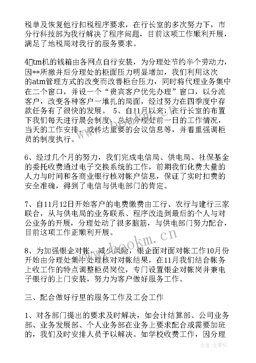 最新银行网点行长工作总结(优质6篇)