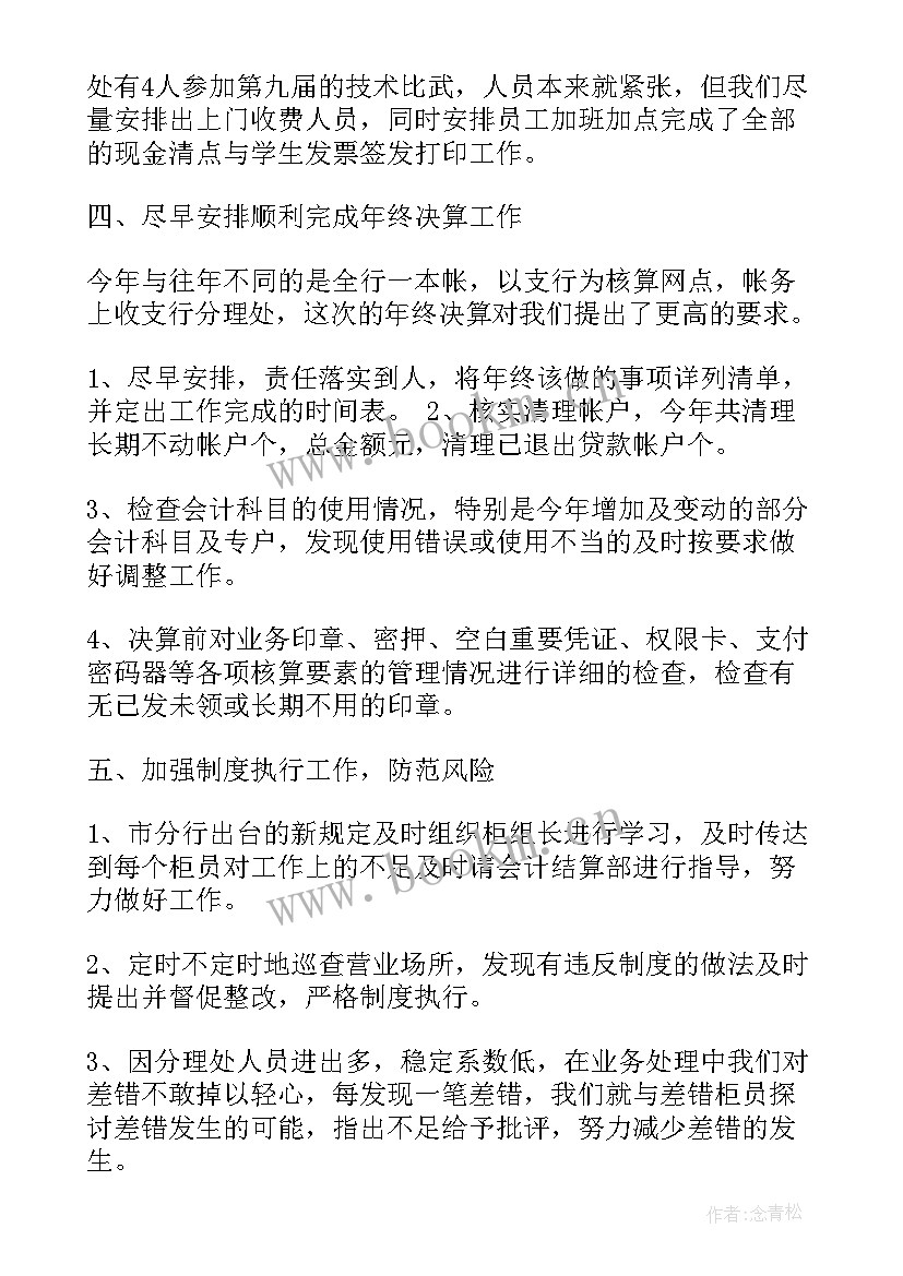 最新银行网点行长工作总结(优质6篇)