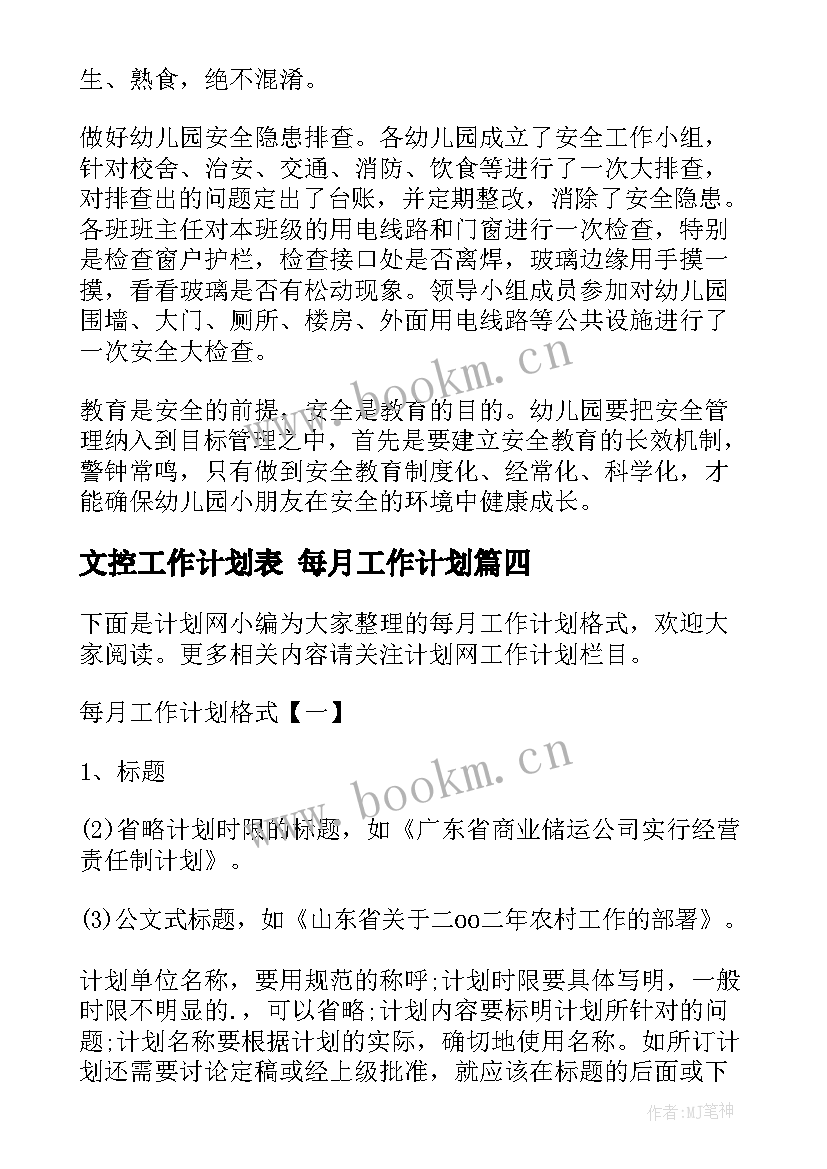 2023年文控工作计划表 每月工作计划(优质10篇)