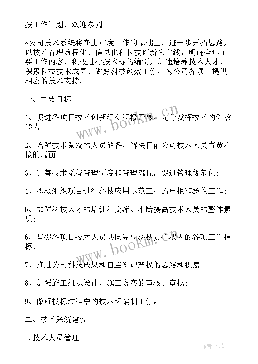 科技企业探访工作计划(通用5篇)