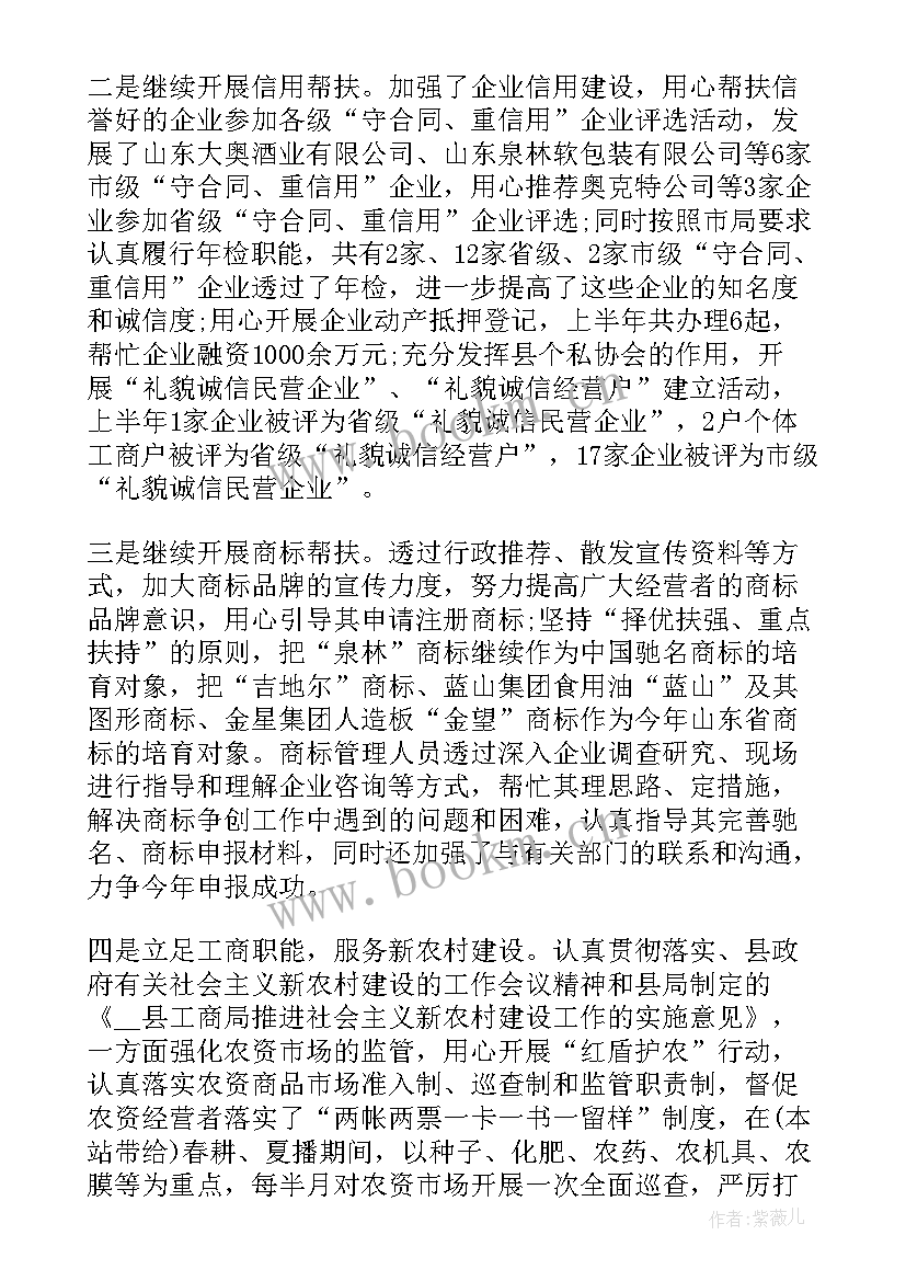 工商局双拥工作总结汇报 工商局个人工作总结(大全6篇)