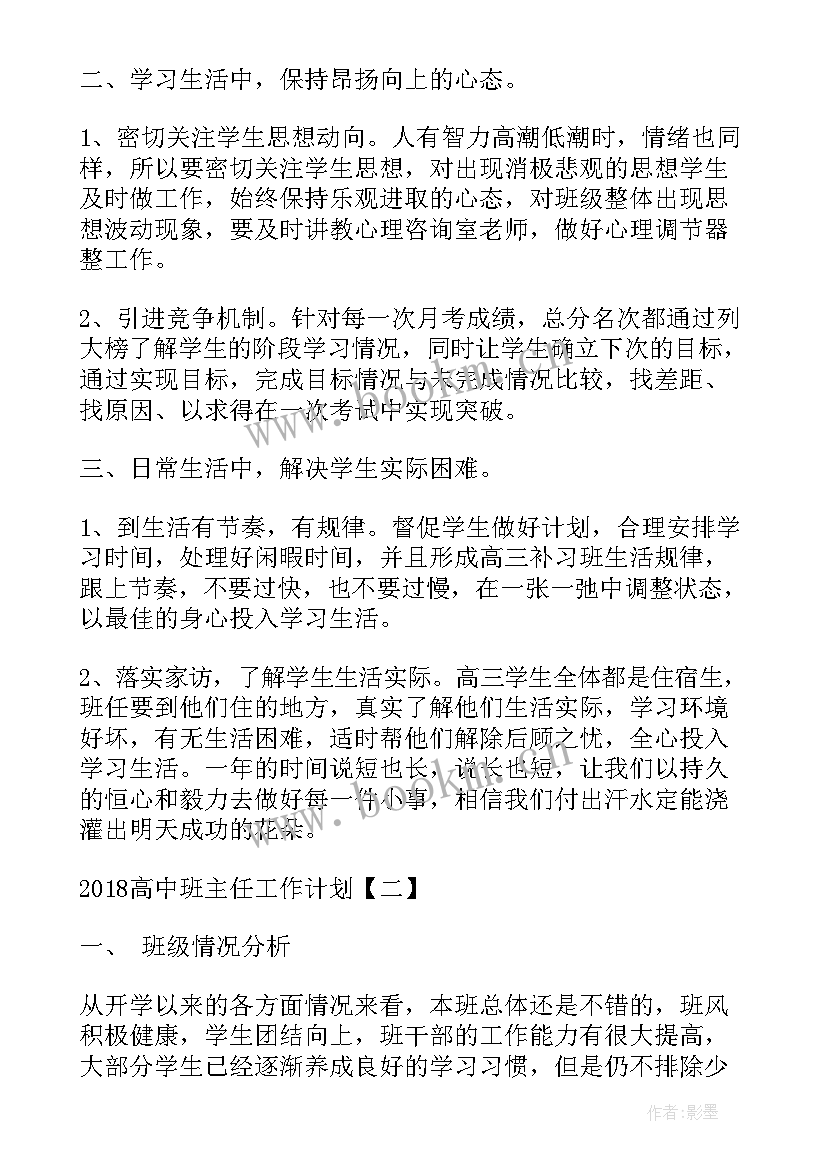 班主任工作计划基本情况(实用7篇)