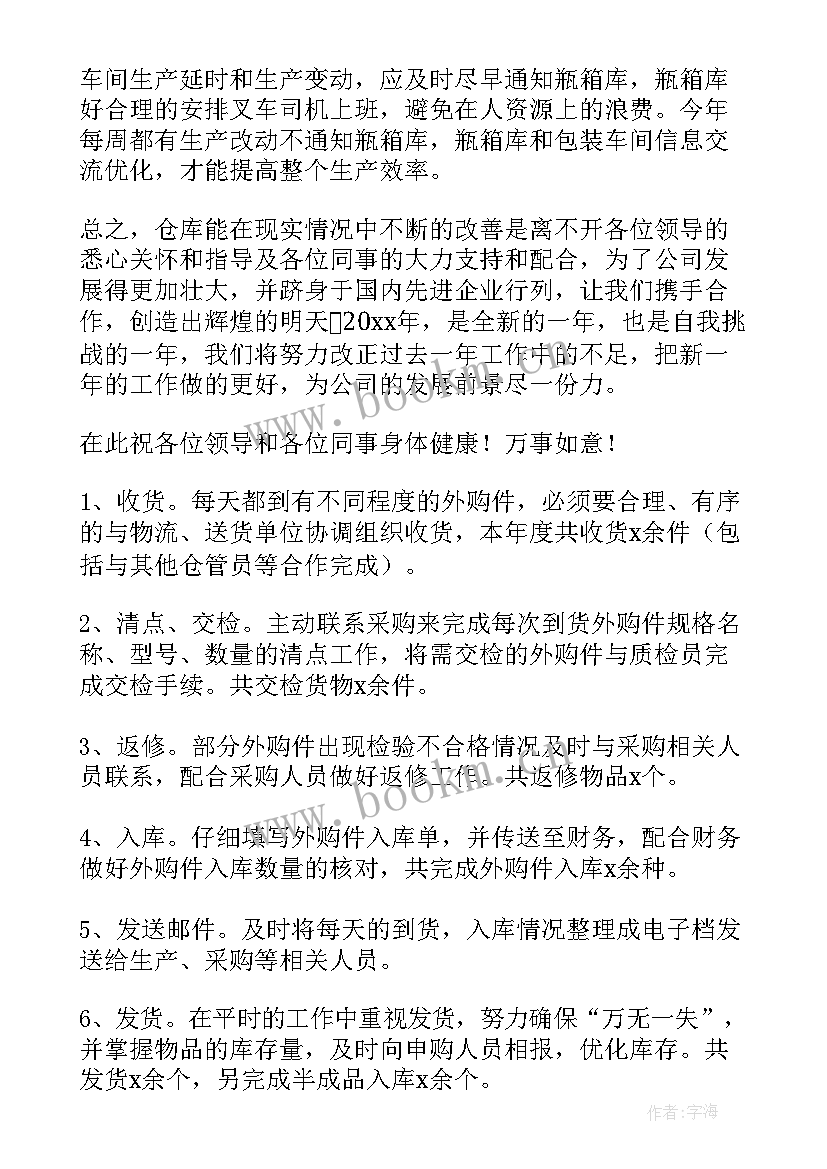 2023年仓管会议总结 仓库管理工作总结(大全10篇)