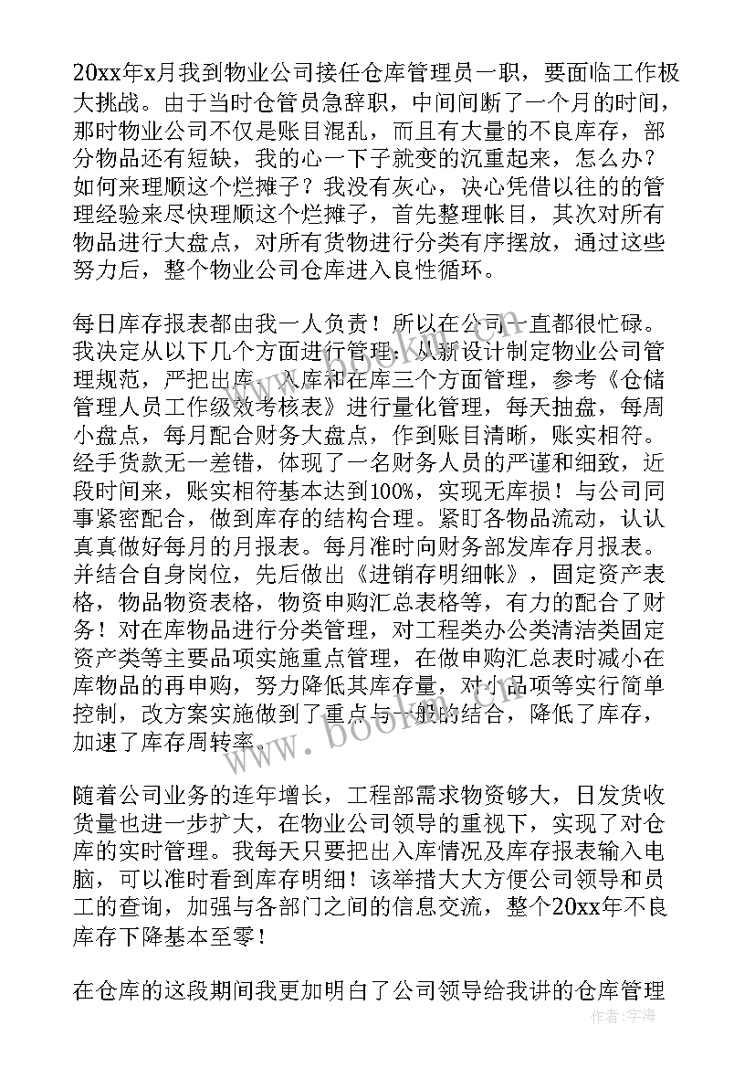 2023年仓管会议总结 仓库管理工作总结(大全10篇)