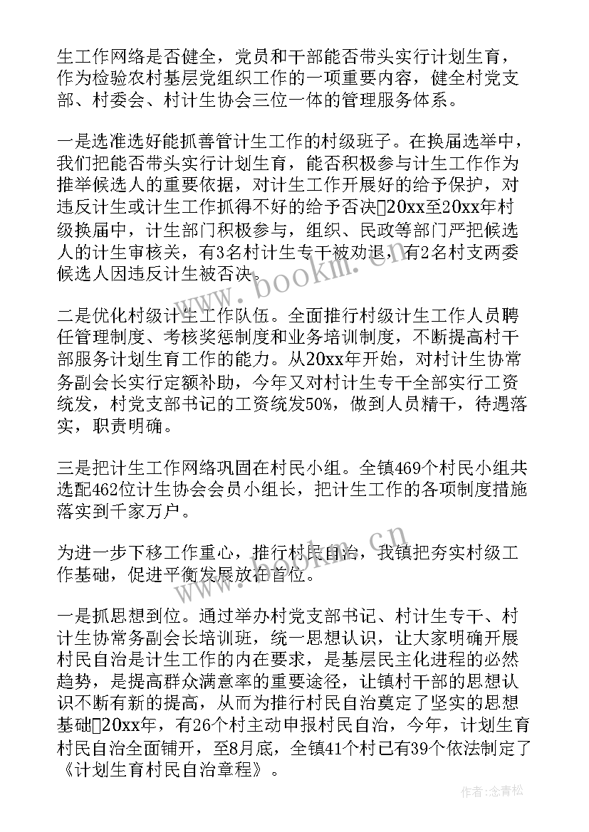 计划生育工作总结(汇总7篇)