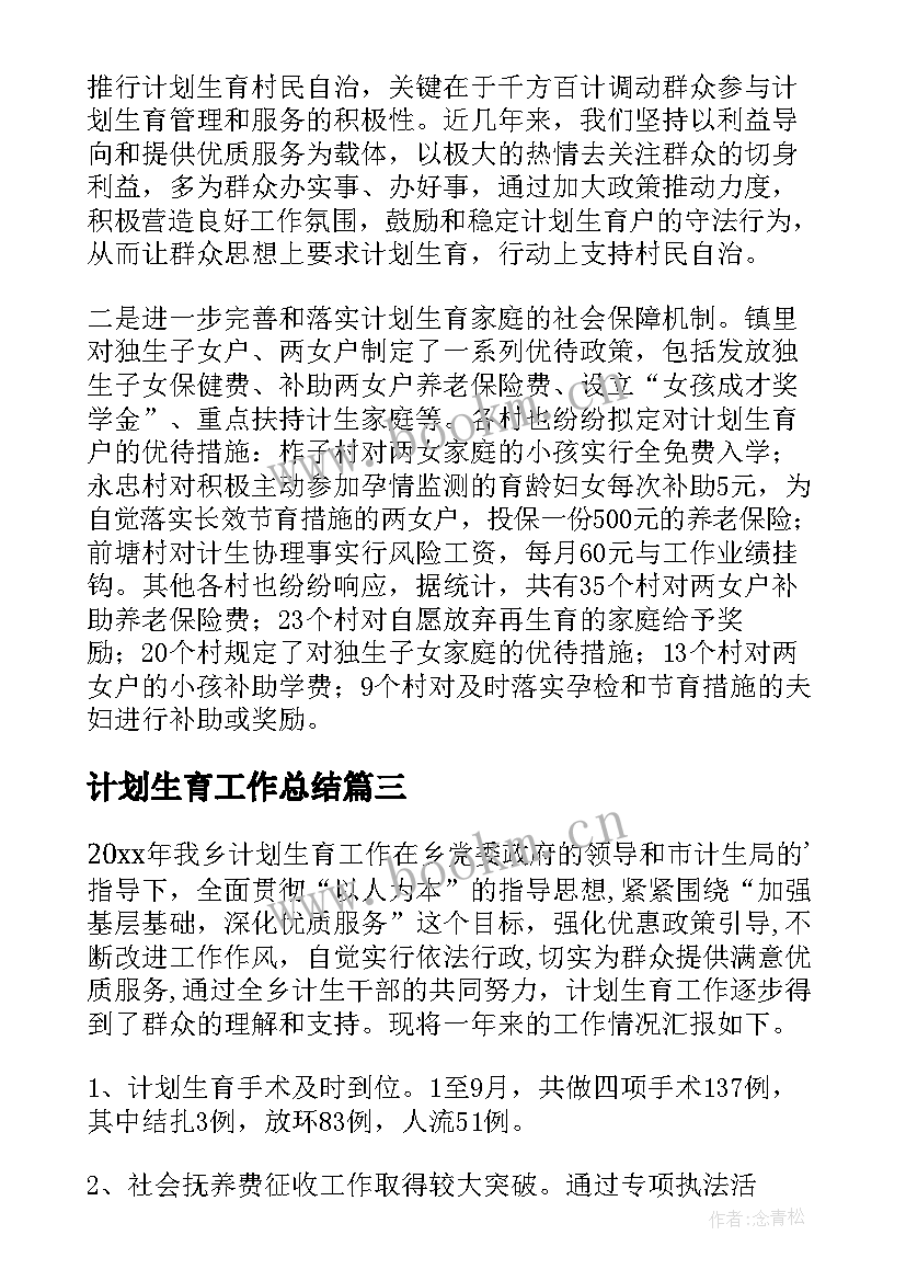 计划生育工作总结(汇总7篇)