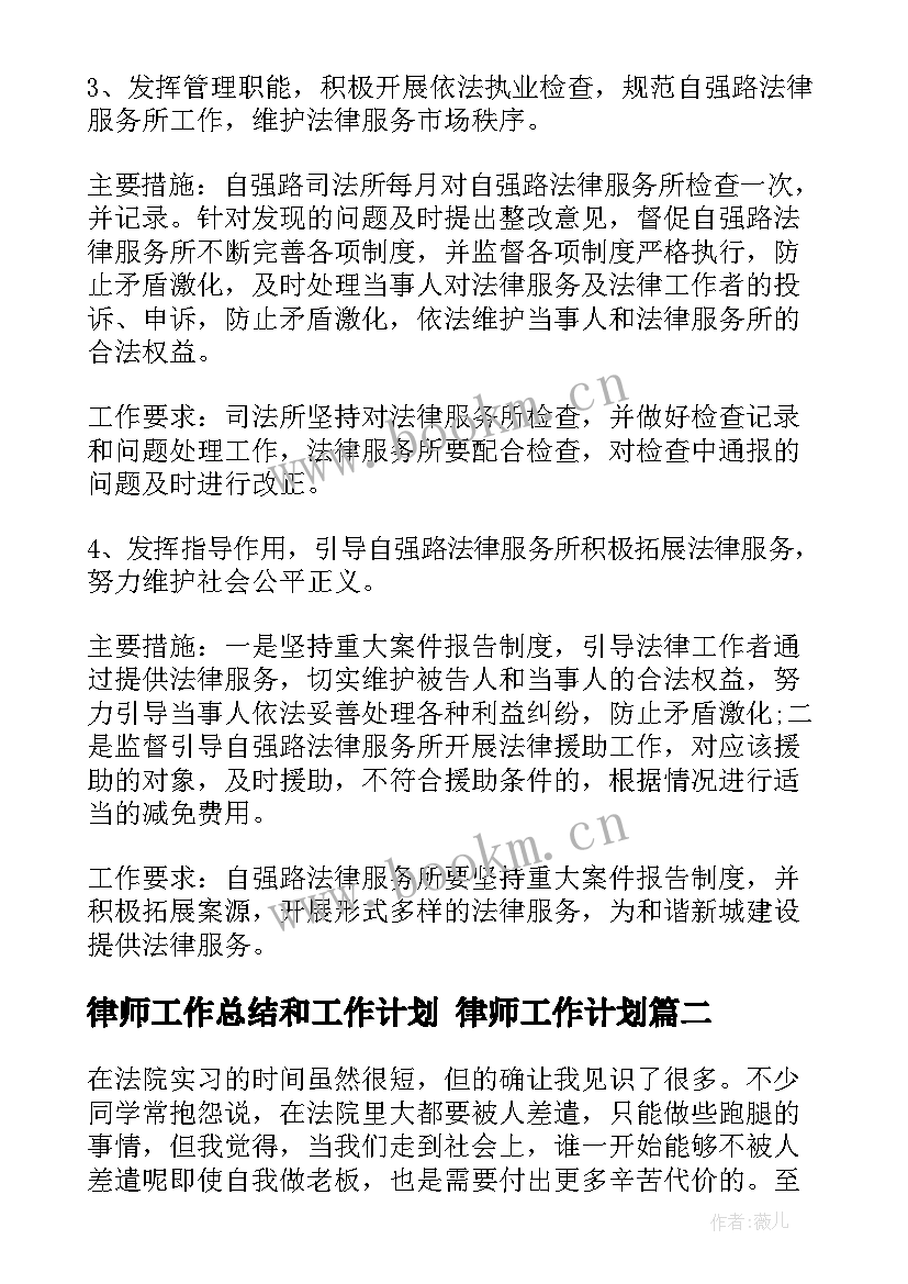 最新律师工作总结和工作计划 律师工作计划(大全10篇)