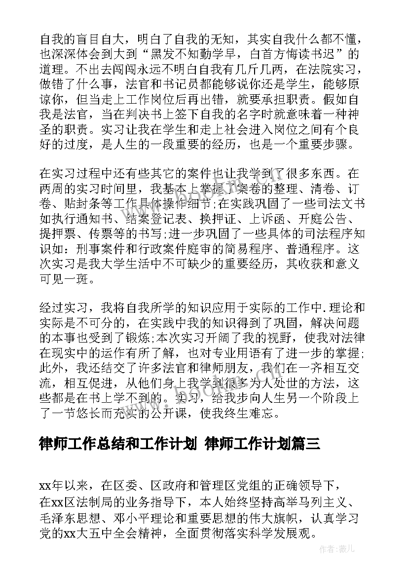 最新律师工作总结和工作计划 律师工作计划(大全10篇)