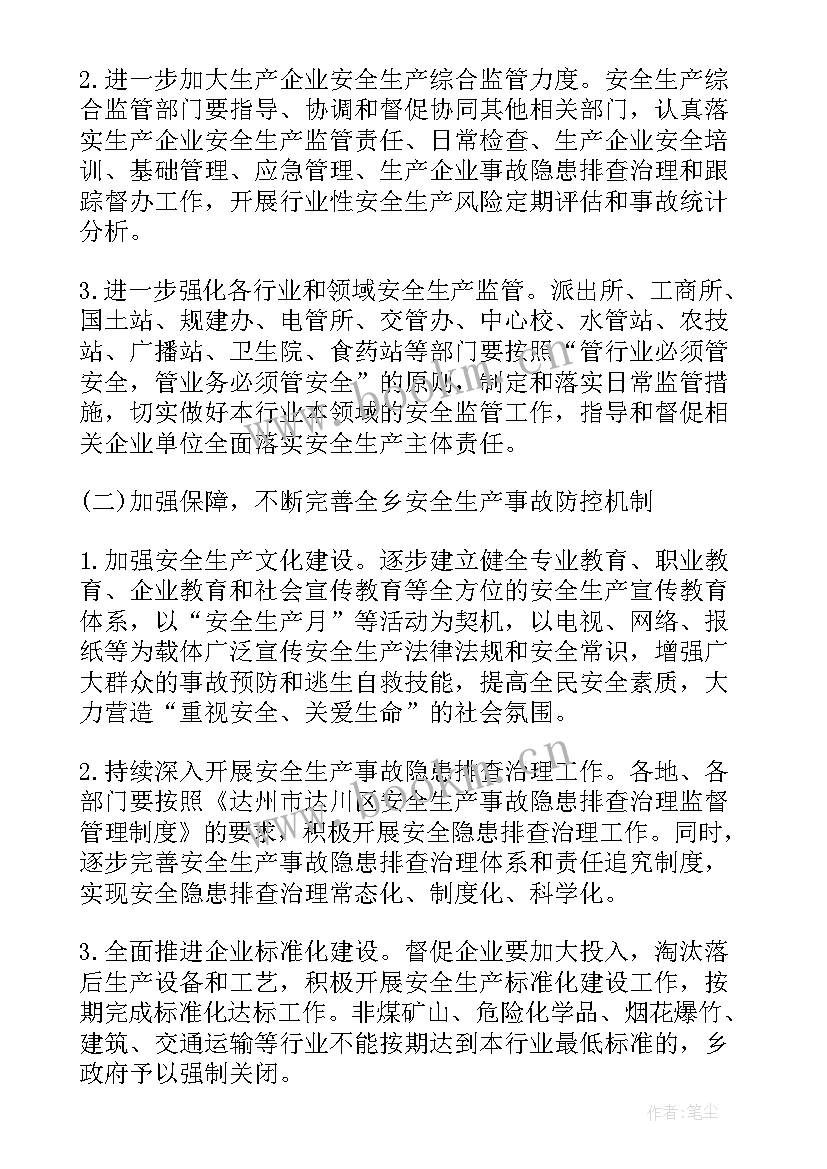 最新审计安全工作计划表格 安全生产四季度工作计划表格(大全5篇)