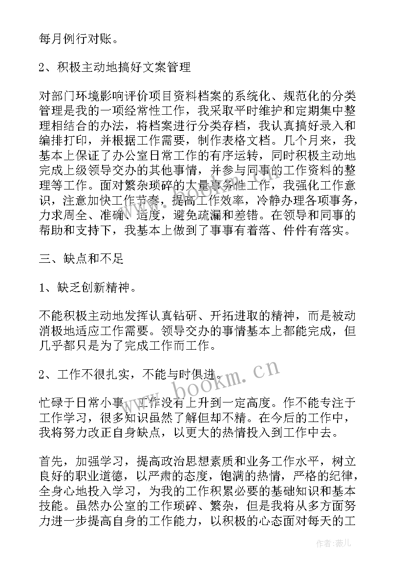 最新岗位试用期工作总结 安全员岗位试用期工作总结(实用8篇)