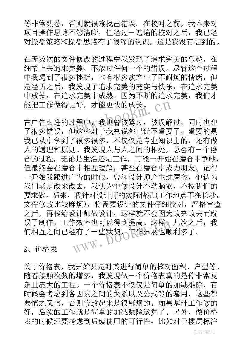 最新岗位试用期工作总结 安全员岗位试用期工作总结(实用8篇)