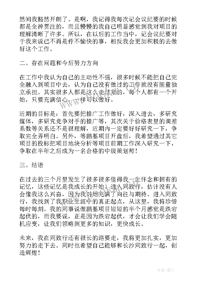 最新岗位试用期工作总结 安全员岗位试用期工作总结(实用8篇)