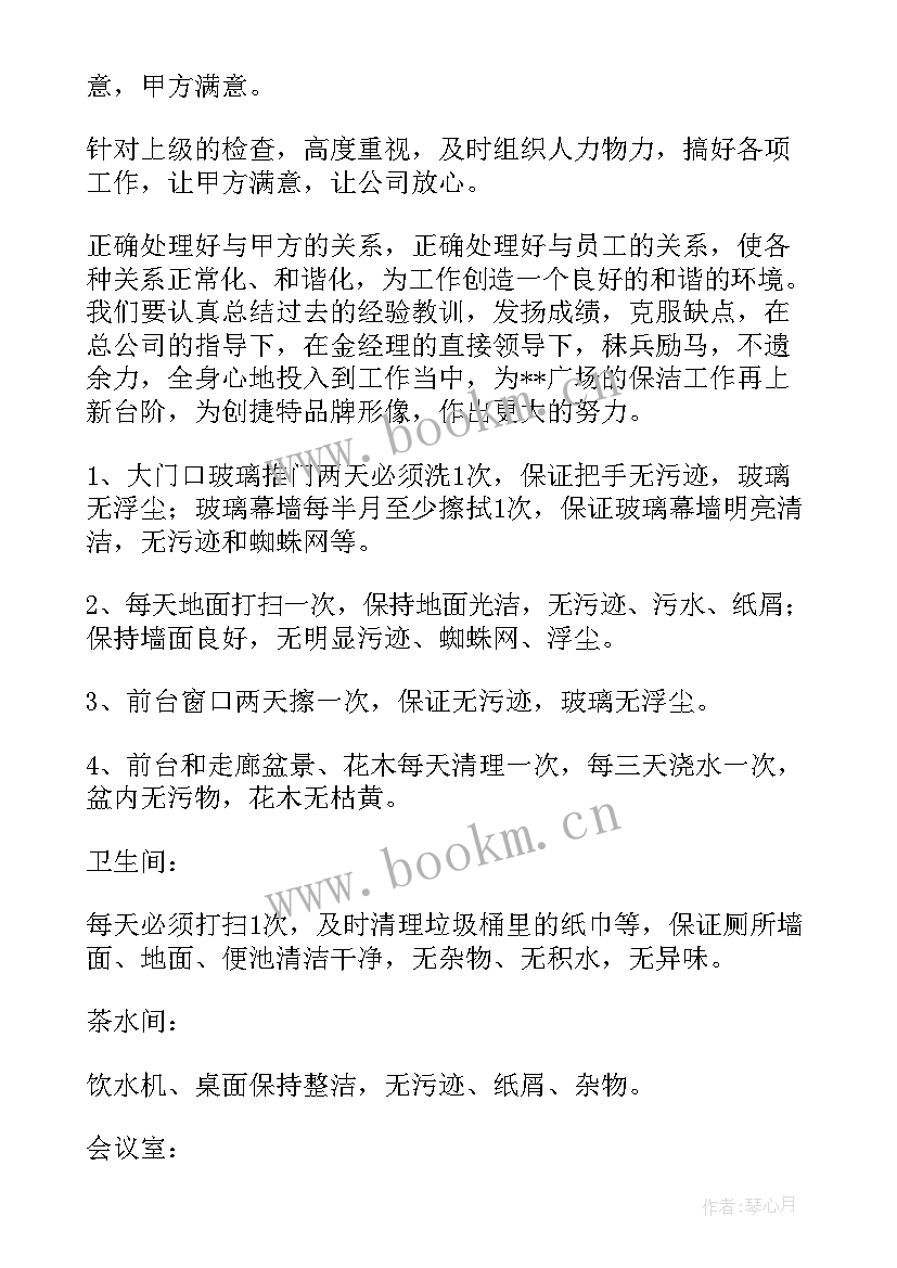 最新保洁工作计划和目标 保洁工作计划(优秀9篇)