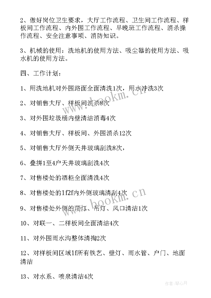 最新保洁工作计划和目标 保洁工作计划(优秀9篇)