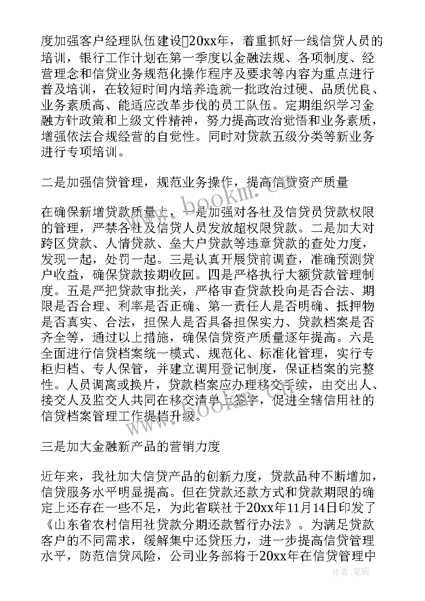 2023年信贷工作目标和计划(模板8篇)