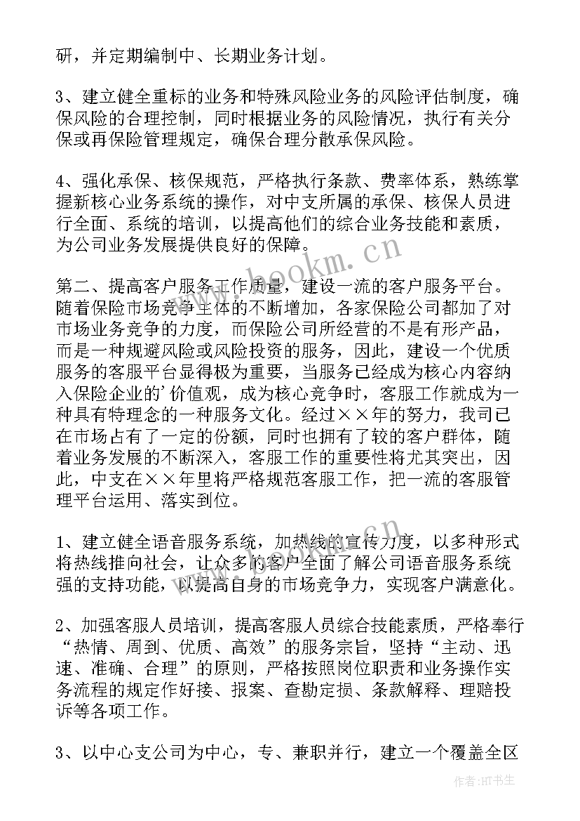 2023年搏击计划书 服务行业工作计划(优质6篇)