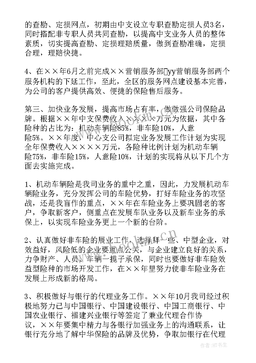 2023年搏击计划书 服务行业工作计划(优质6篇)