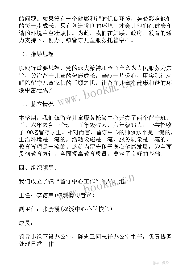 托管老师工作规划 托管老师工作计划(通用5篇)