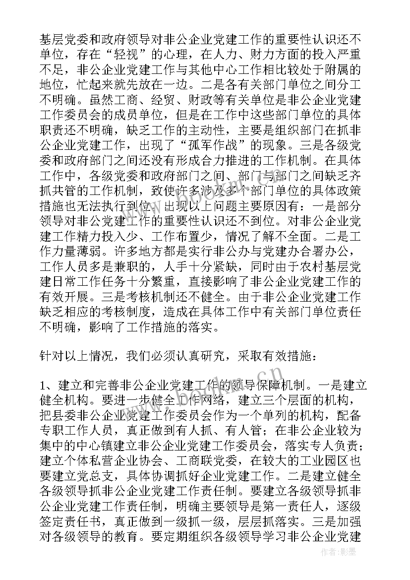 非公党建工作指导员工作总结 非公私营企业党建工作总结(精选6篇)