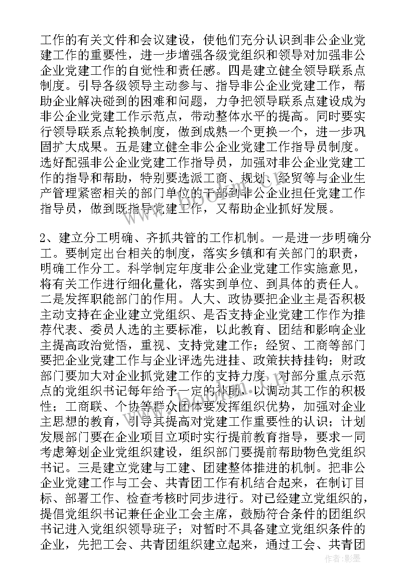 非公党建工作指导员工作总结 非公私营企业党建工作总结(精选6篇)