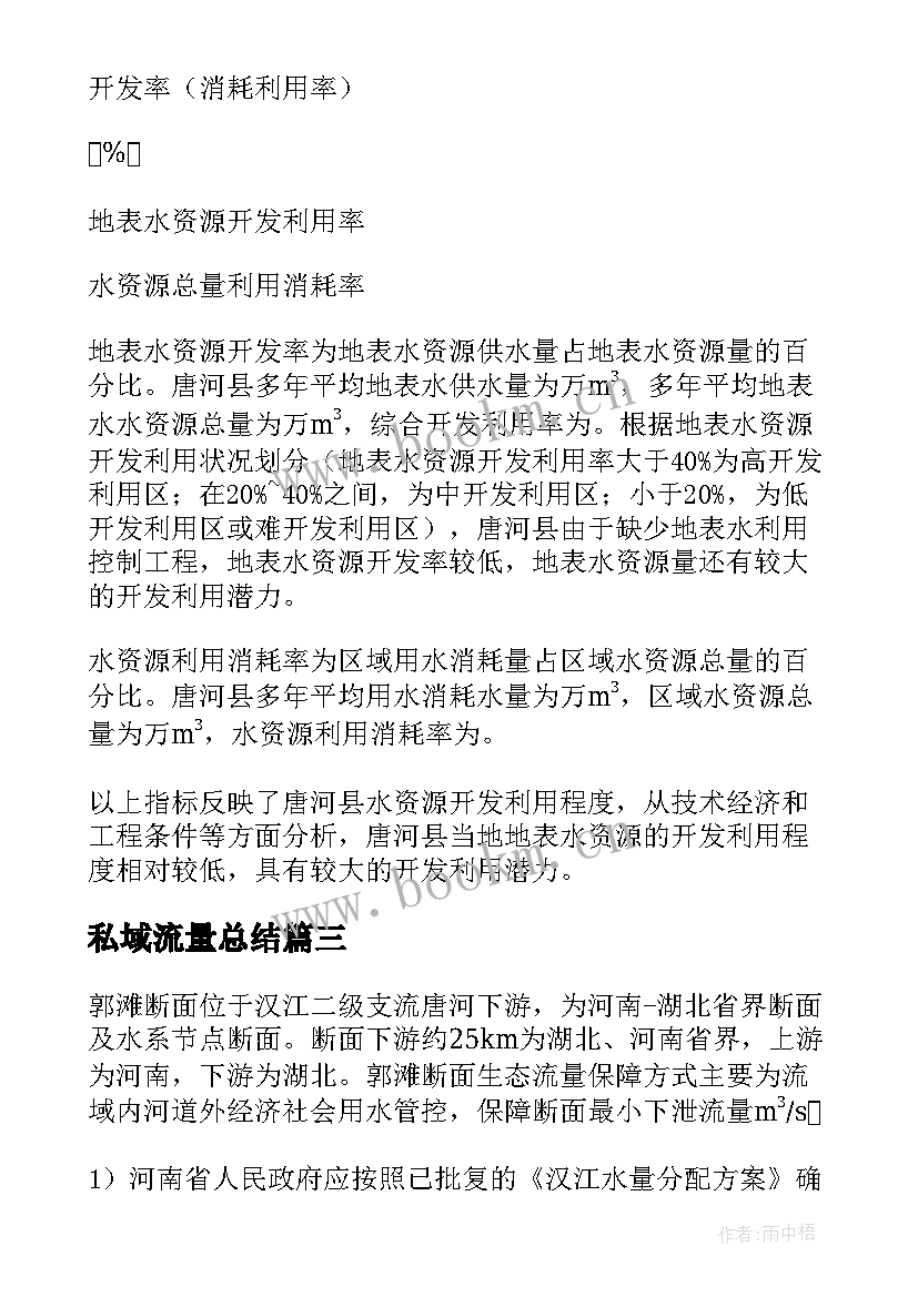 2023年私域流量总结(通用5篇)