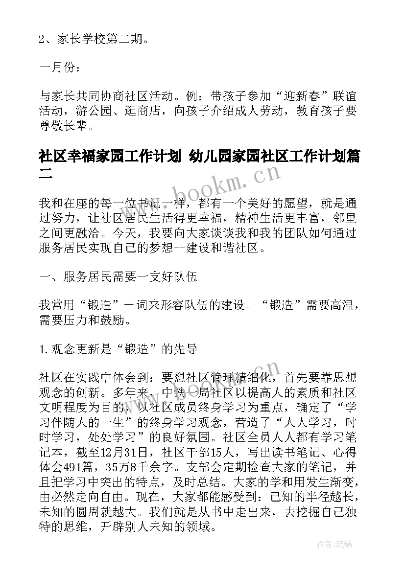 社区幸福家园工作计划 幼儿园家园社区工作计划(模板5篇)