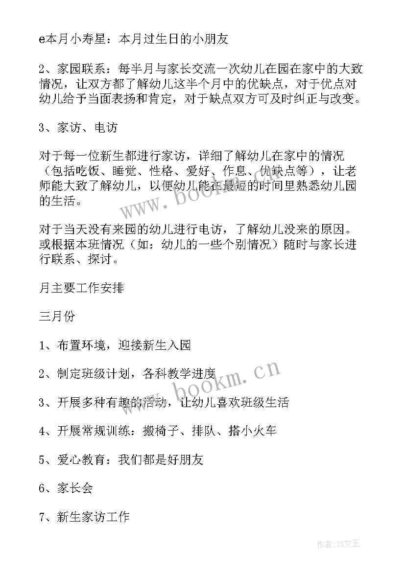 最新托班班级工作计划(模板10篇)