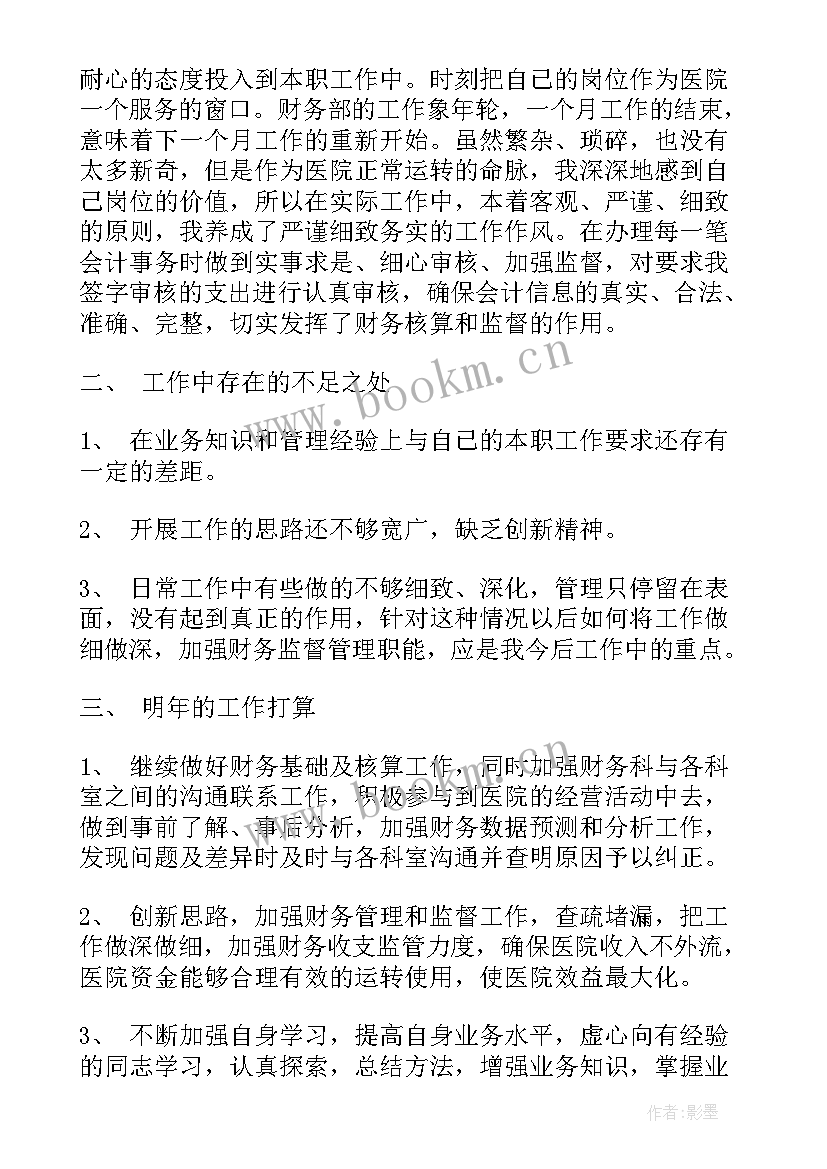 最新医院财务工作人员年终总结(模板6篇)