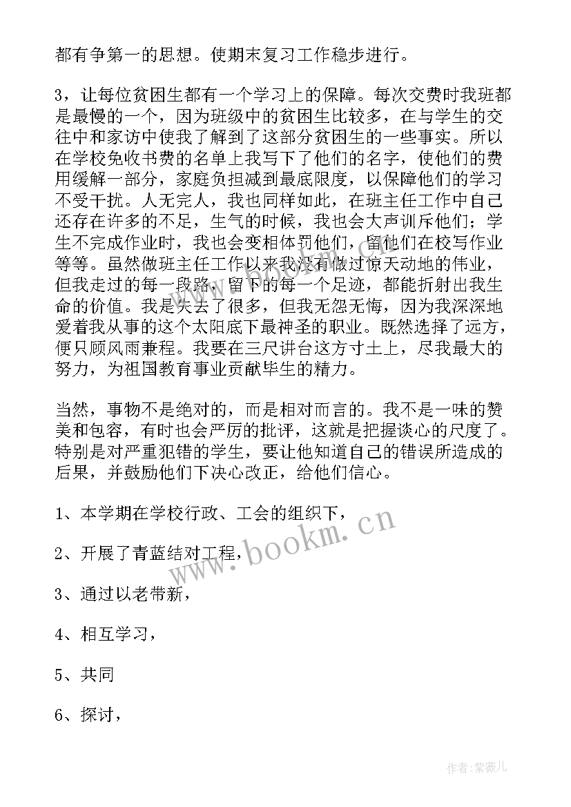 小学毕业班工作总结 小学毕业班班主任工作总结(模板6篇)