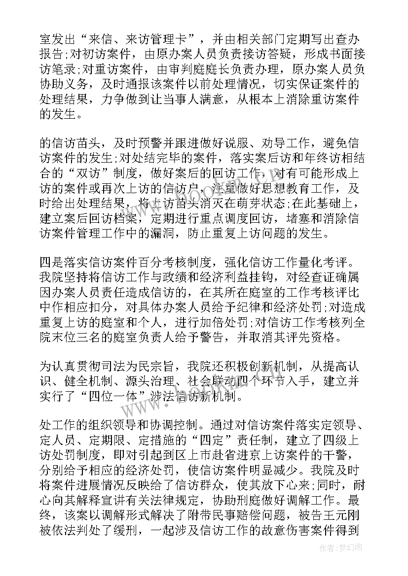 信访工作人员总结和工作计划 信访工作总结(汇总5篇)