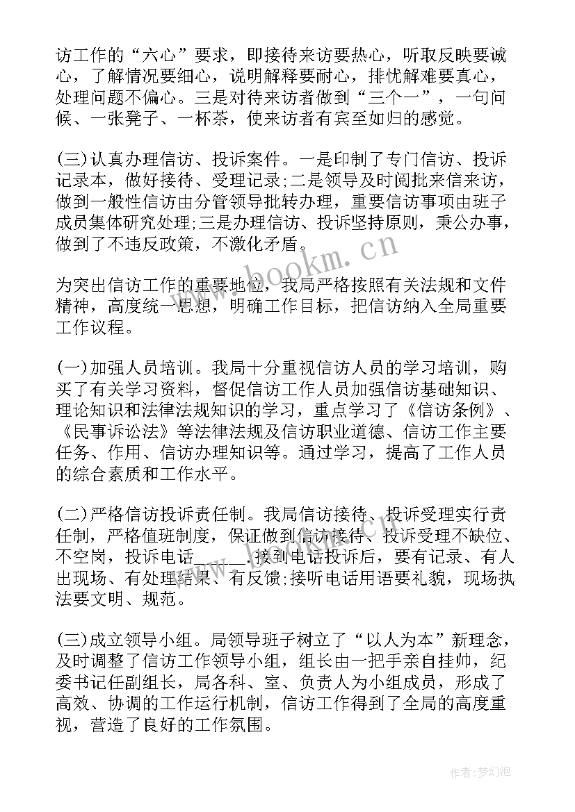 信访工作人员总结和工作计划 信访工作总结(汇总5篇)