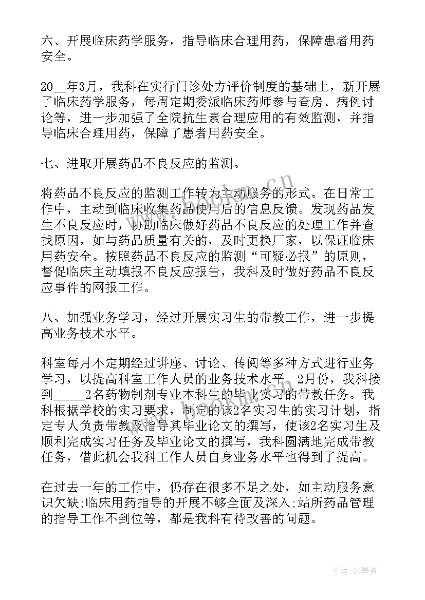 药师工作总结(优秀7篇)