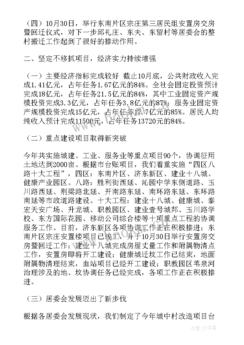 街道纪检工作总结汇报 街道办工作总结(优秀7篇)