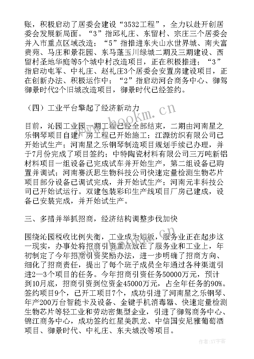 街道纪检工作总结汇报 街道办工作总结(优秀7篇)