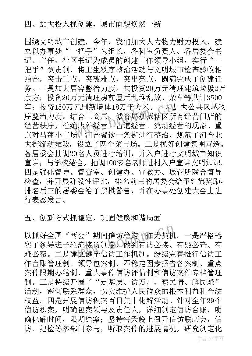 街道纪检工作总结汇报 街道办工作总结(优秀7篇)