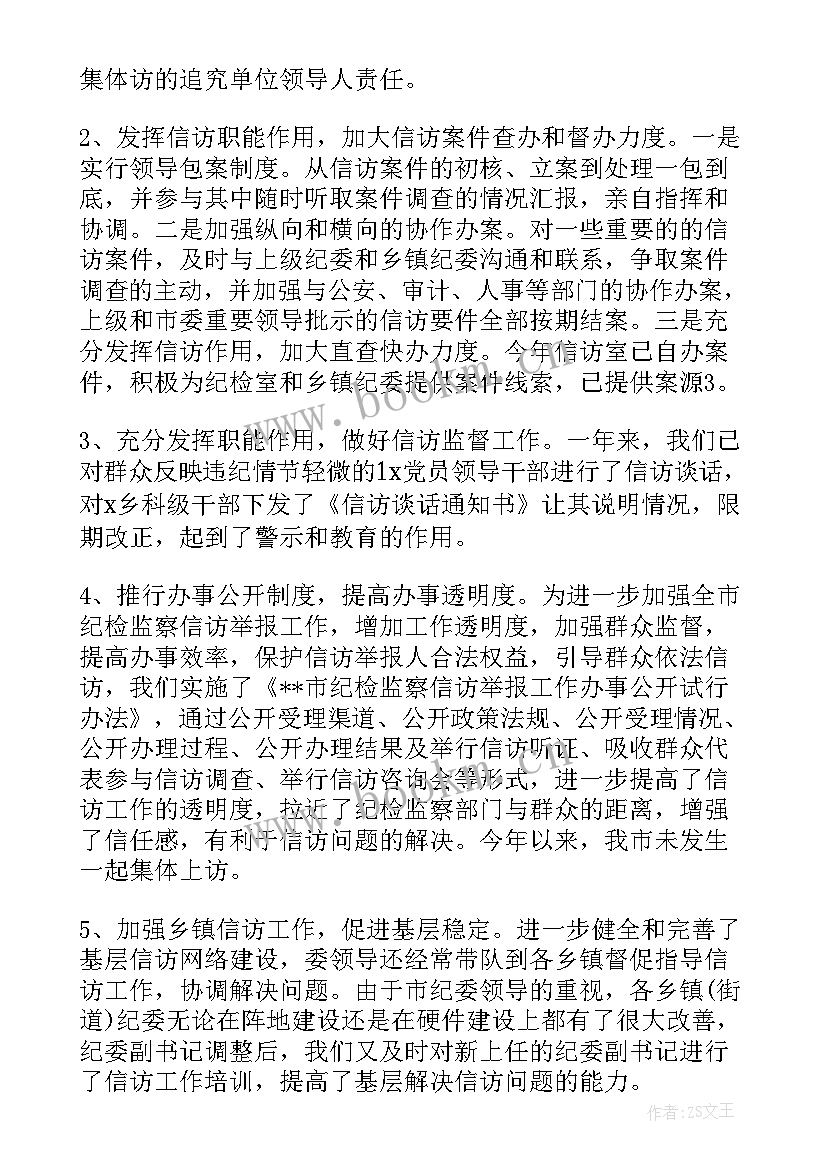 2023年信访上半年工作总结(模板9篇)