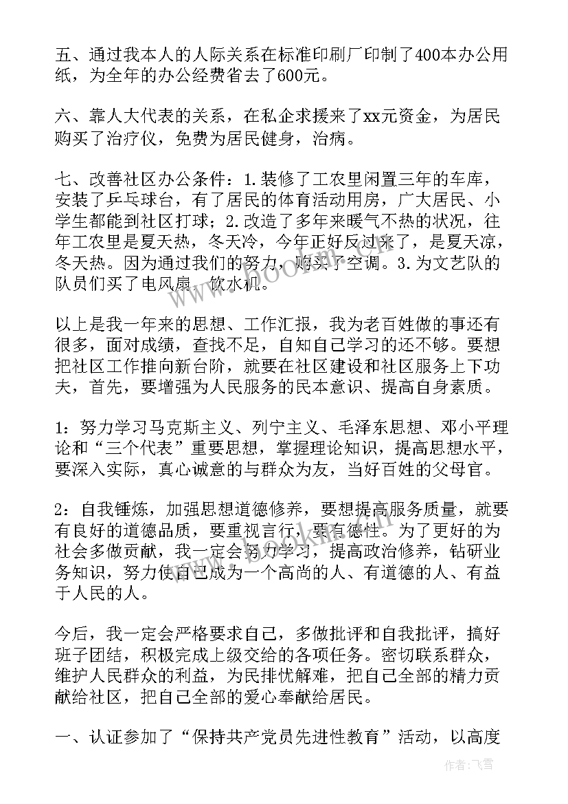 2023年居委会个人工作总结学生会(大全10篇)