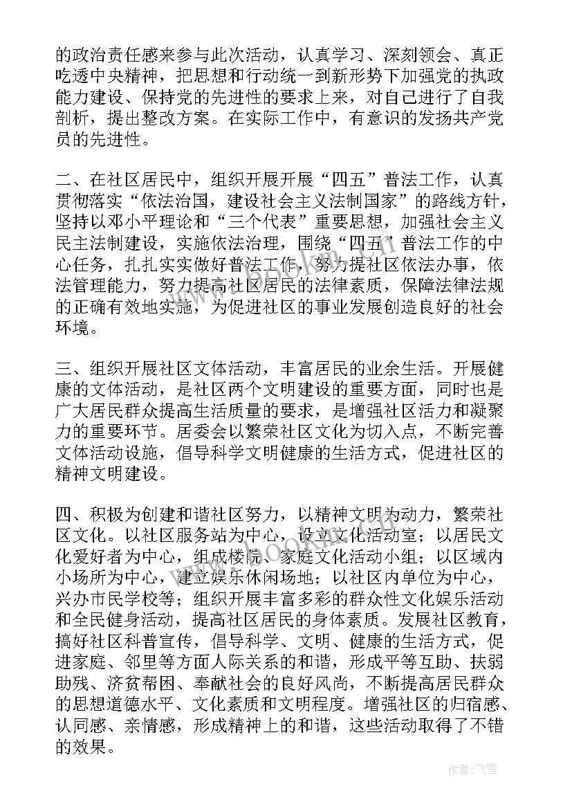 2023年居委会个人工作总结学生会(大全10篇)