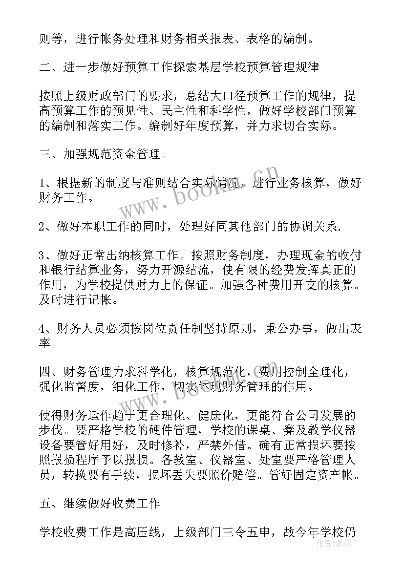 国企工作总结及下年工作计划(通用5篇)