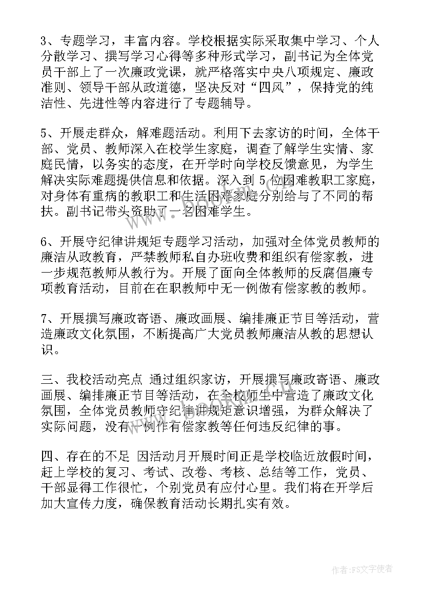 清廉工作总结妇联工作职责 清廉家访工作总结(精选6篇)