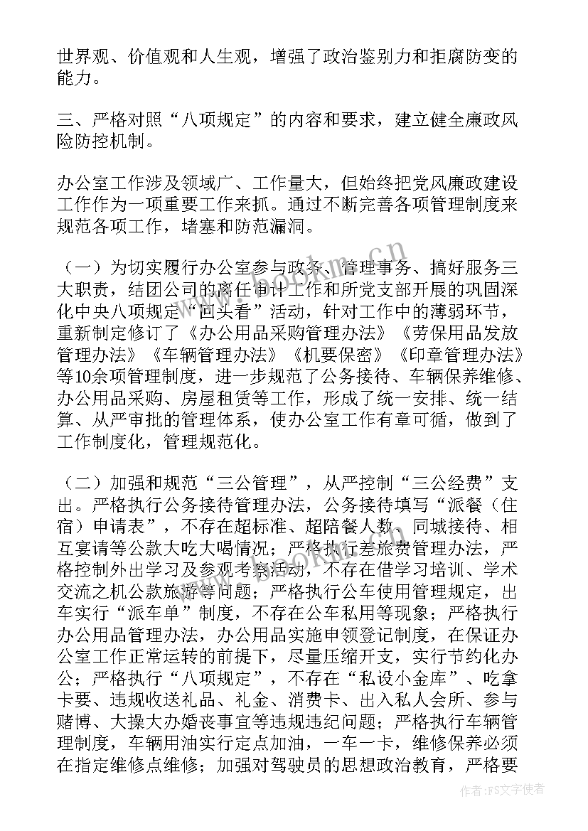 清廉工作总结妇联工作职责 清廉家访工作总结(精选6篇)